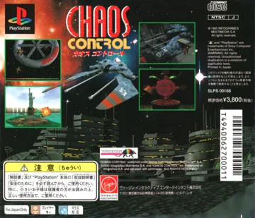 Chaos Control (JP) box cover back